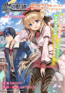 Все персонажи из манги Eiyuu Densetsu: Kuro no Kiseki - Agnès no Ryuugi