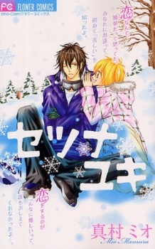 Все персонажи из манги Setsuna Yuki