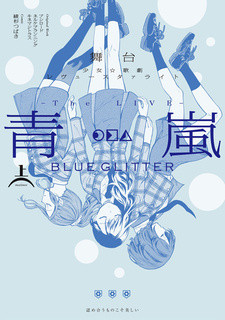 Все персонажи из манги Butai Shoujo☆Kageki Revue Starlight: The Live Seiran - Blue Glitter