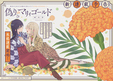 Все персонажи из манги Itsuwari no Marigold