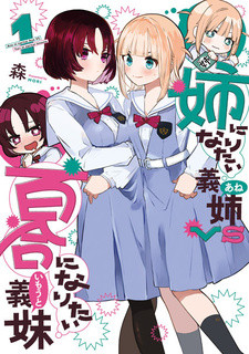Все персонажи из манги Ane ni Naritai Ane VS Yuri ni Naritai Imouto