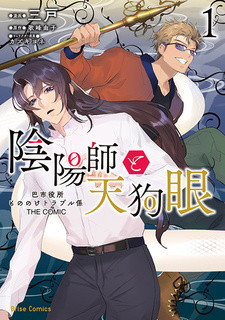 Все персонажи из манги Onmyouji to Tengugan: Tomoe Shiyakusho Mononoke Trouble-gakari the Comic