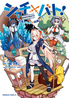 Все персонажи из манги Shachibato!: Shachou, Battle no Jikan desu!