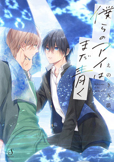 Все персонажи из манги Bokura no Ai wa Mada Aoku