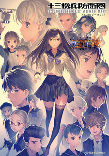 Все персонажи из манги Juusan Kihei Boueiken: Anthology Comic Star
