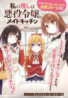 Все персонажи из манги Watashi no Oshi wa Akuyaku Reijou. Maid Kitchen