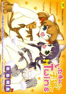Все персонажи из манги Itazura Koneko Twins