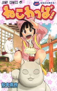 Все персонажи из манги Neko Wappa!