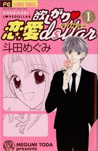 Все персонажи из манги Hoshigari Love Dollar