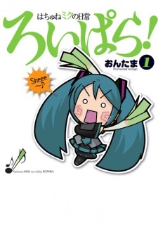 Все персонажи из манги Hachune Miku no Nichijou: Roipara!