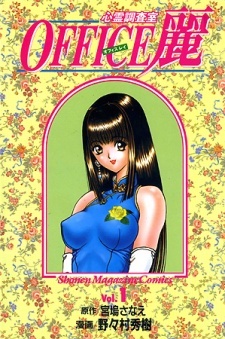 Все персонажи из манги Shinrei Chousa Shitsu: Office Rei