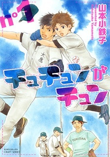 Все персонажи из манги Влюблённые голубки