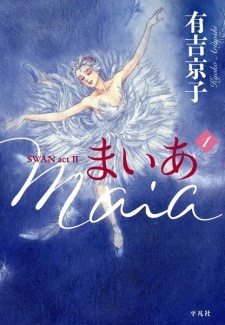 Все персонажи из манги Maia: Swan Act II