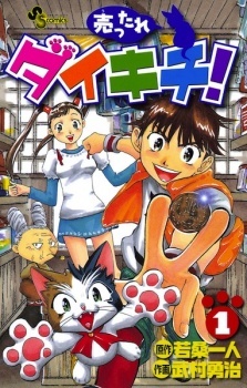 Все персонажи из манги Uttare Daikichi!