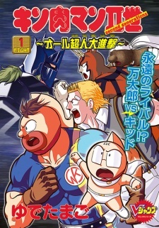Все персонажи из манги Kinnikuman II-sei: All Choujin Daishingeki
