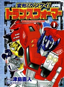 Все персонажи из манги Henkei! Henkei! Transformers