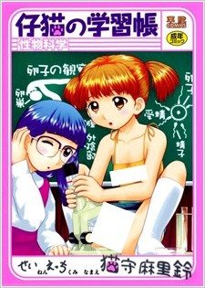 Все персонажи из манги Koneko no Gakushuuchou