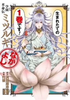 Все персонажи из манги Gakuen Kakumeiden Mitsurugi Nakayoshi