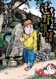 Все персонажи из манги Mizuki Shigeru's Tono Monogatari
