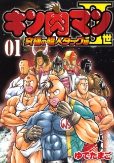 Все персонажи из манги Kinnikuman II-sei: Kyuukyoku no Choujin Tag-hen
