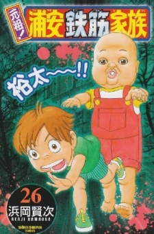 Все персонажи из манги Ganso! Urayasu Tekkin Kazoku