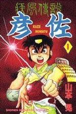 Все персонажи из манги Kaze Densetsu Hikoza