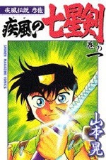 Все персонажи из манги Kaze Densetsu Hikoza: Kaze no Shichiseiken