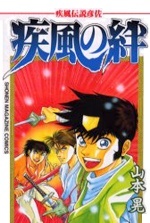 Все персонажи из манги Kaze Densetsu Hikoza: Kaze no Kizuna