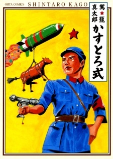 Все персонажи из манги Kasutoro Shiki
