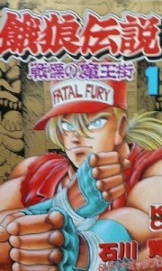 Все персонажи из манги Garou Densetsu: Senritsu no Maougai
