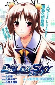 Все персонажи из манги Baldr Sky Dive1 "Lost Memory"
