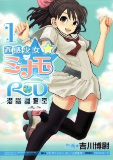 Все персонажи из манги Chokkan Shoujo☆Minamo: RD Sennou Chousashitsu