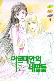 Все персонажи из манги Four Daughters of Armian