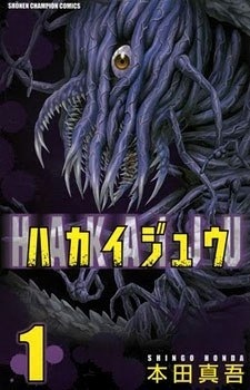 Все персонажи из манги Нечто
