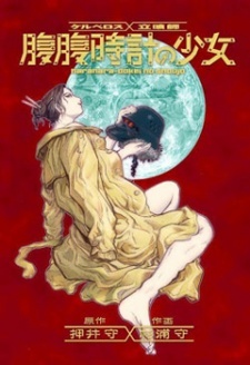 Все персонажи из манги Kerberos x Tachiguishi: Haraharadokei no Shoujo