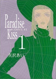 Все персонажи из манги Ателье «Paradise Kiss»