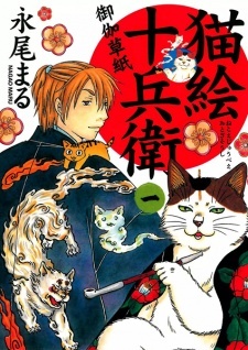 Все персонажи из манги Nekoe Juubee Otogisoushi