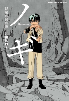 Все персонажи из манги Nogi: Inshuu Hakoku Sentain
