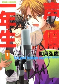 Все персонажи из манги Seiyuu Ichinensei
