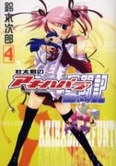 Все персонажи из манги Souta-kun no Akihabara Funtouki