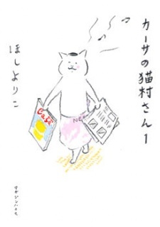Все персонажи из манги Casa no Nekomura-san
