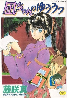 Все персонажи из манги Nagi-chan no Yuuutsu