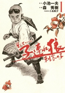 Все персонажи из манги Soshite - Kozure Ookami: Shikaku no Ko