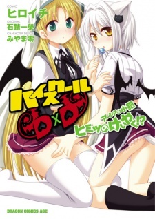 Все персонажи из манги Старшая школа DxD: Секретный контакт Азии и Конэко?!