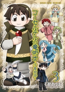 Все персонажи из манги Corseltel no Ryuujitsushi: Koryuu Monogatari