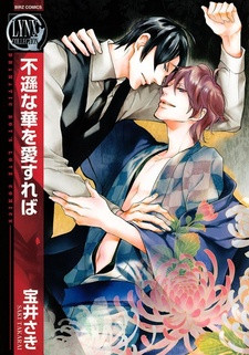 Все персонажи из манги Влюблённый в высокомерный цветочек