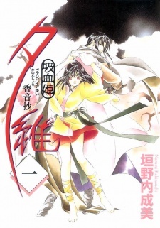 Все персонажи из манги Принцесса-вампир Юи 2