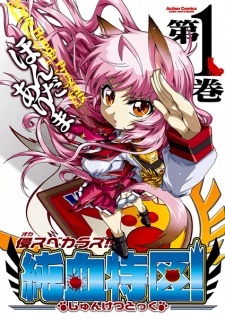 Все персонажи из манги Okasubekarazu!! Junketsu Tokku!