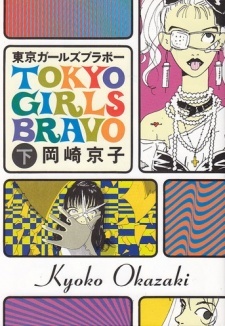 Все персонажи из манги Tokyo Girls Bravo