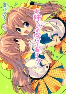 Все персонажи из манги Oneechan ga Mamotte Ageru!